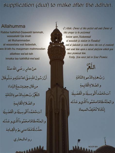 Du'a after Adhan