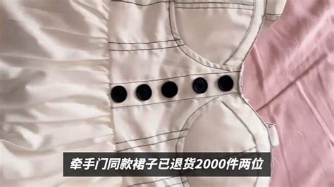 牵手门同款裙子已退货2000件-时尚视频-搜狐视频