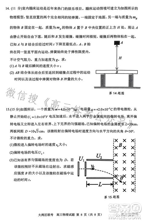 2023届广东大湾区普通高中毕业班第一次联合模拟考试物理试卷答案 _答案圈