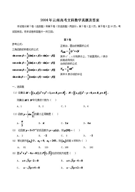 2004年高考数学(理科)真题及答案[全国卷I]