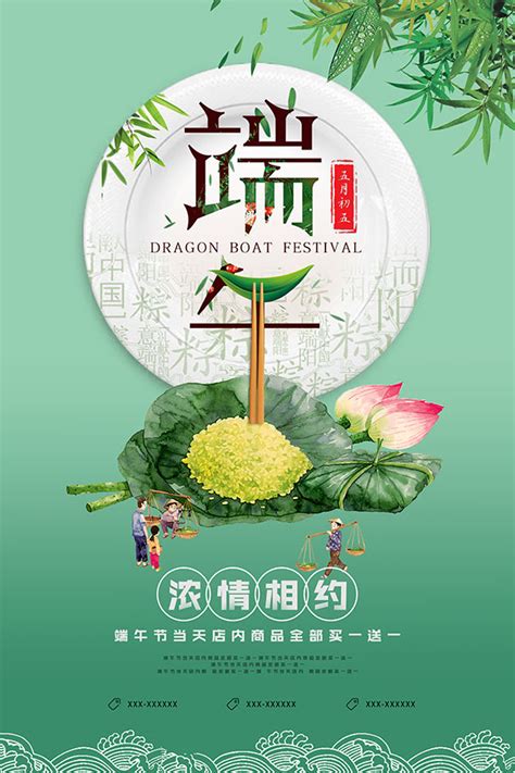 五月五端午节海报_素材中国sccnn.com