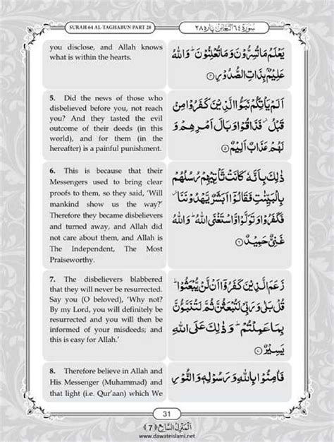 Surah Taghabun - Online Download Translation PDF
