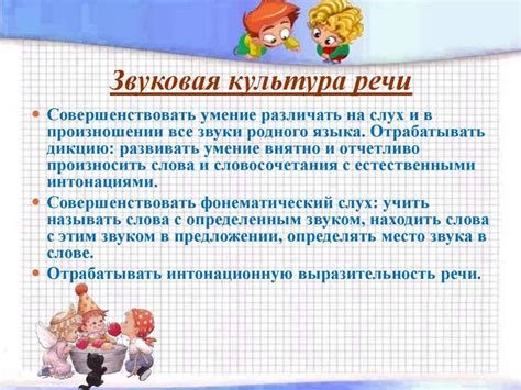 Формирование звуковой культуры речи у дошкольников