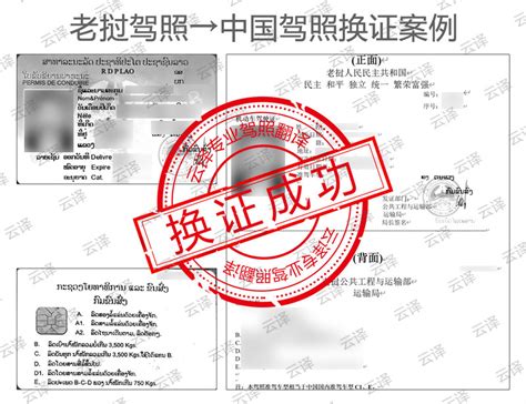 徐女士持有老挝国外驾照，翻译认证后成功在重庆国外驾照换中国驾照 - 换驾照 huanjiazhao.com
