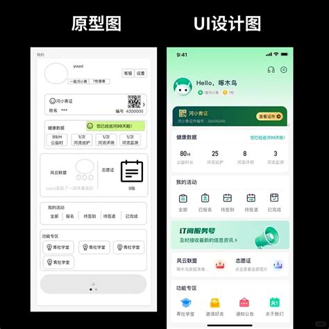 公益app个人中心UI设计接单界面分享