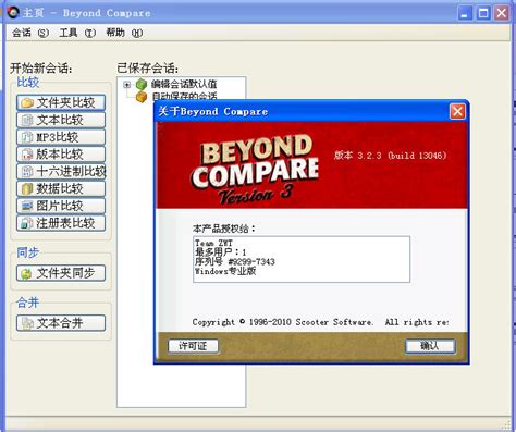 文件对比软件 Beyond Compare v4.4.6 破解版（免激活码）_文件管理软件_知软博客 | 免费分享软件、模板、技术教程的网站