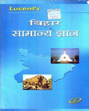 Bihar Samany Gyan ( General Knowledge ) Book in Hindi : Lucents: Amazon ...
