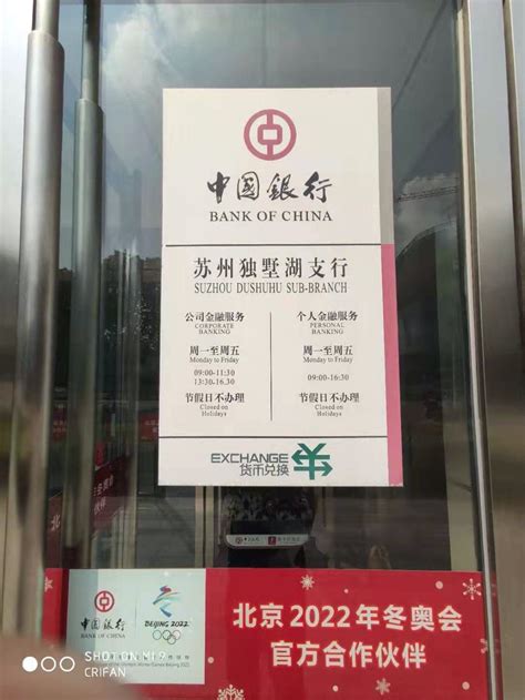 【整理】中行中国银行的独墅湖支行 – 在路上