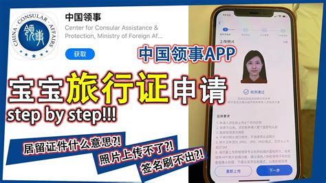2021新生儿旅行证在线申请!使用中国领事App海外在线“不见面”办理必看!一步一步超详解示范!!!