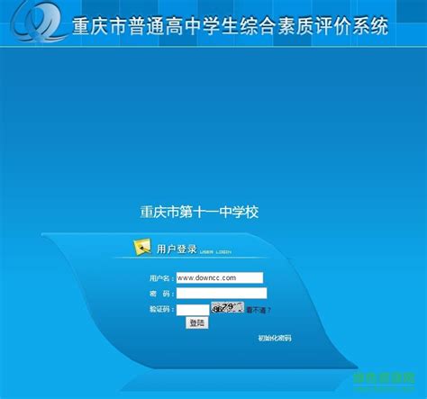 重庆市高中学生综合素质评价系统登录http://szpd.cqbxzx.com/login.html - 雨竹林学习网