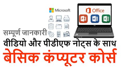 Basic Computer Video in Hindi 的图像结果