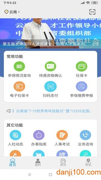 云南人社12333手机app下载-云南人社12333养老金资格认证app下载v3.14 安卓最新版-单机100网