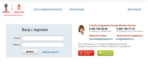 Личный кабинет Альфа-Банк Бизнес: вход, регистрация, официальный сайт