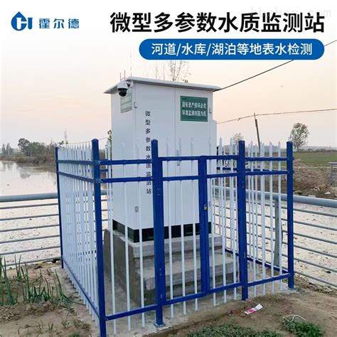 YJ-PS型水质自动监测站（园区微型站）