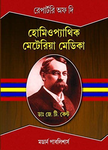 (Bengali medium) Repertory of the Homoeopathic Materia Medica "Bengali ...