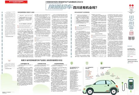 梳理31省市区新能源汽车产业规划 这些资讯值得四川关注---四川日报电子版