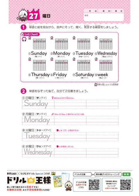 3～6年の英単語 無料ダウンロード｜ドリルの王様 大特集｜ドリルの王様 ～楽しく取り組めるから長続き！苦手対策にも！～ 新興出版社啓林館× ...