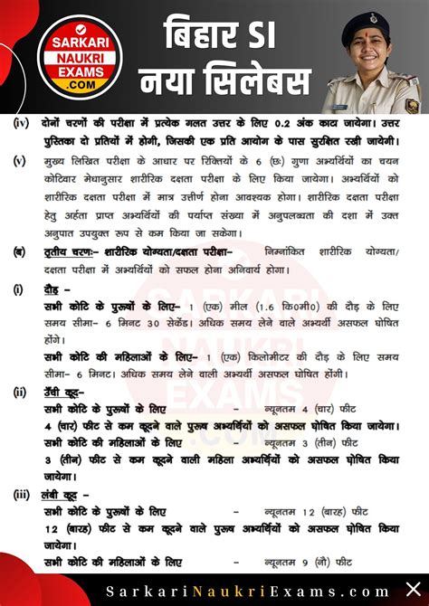 Bihar SI (Daroga) Physical Eligibility 2023 - Running, Jump, Height ...