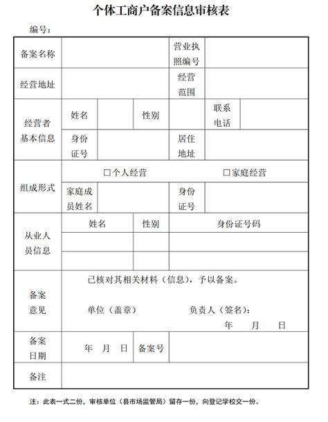 河北省个体工商户网上年报(年检)Word模板下载_编号qgrabeyo_熊猫办公