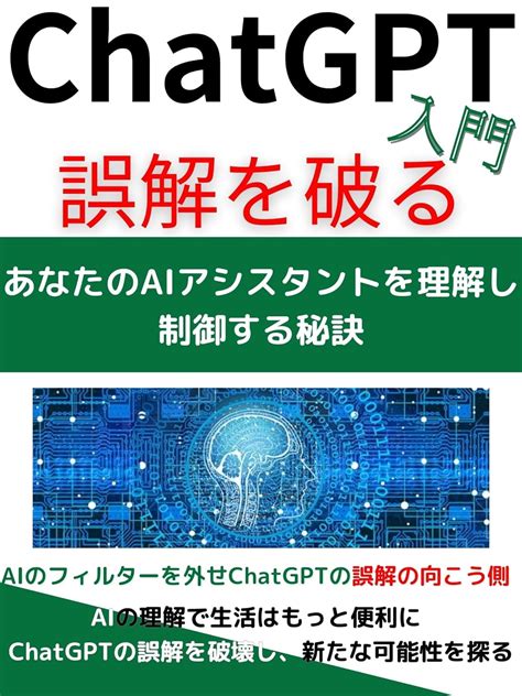 Introduction to ChatGPT Breaking the Misunderstanding The Secret to ...