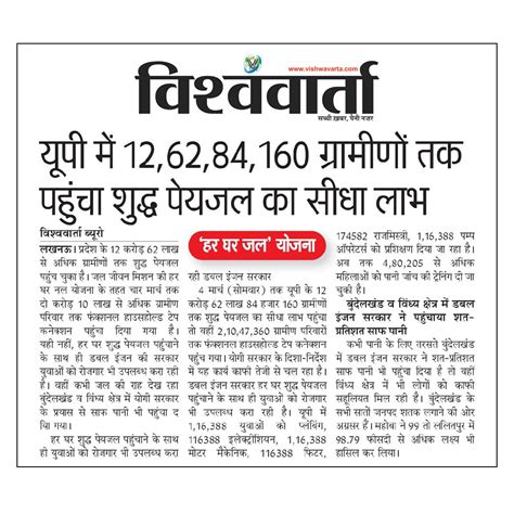 State Water & Sanitation Mission