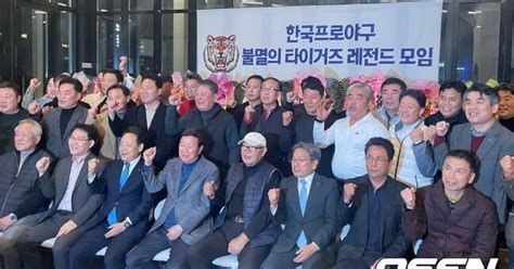 Tigers legends reunite in Gwangju and chant 'long live Tigers' - CHOSUNBIZ