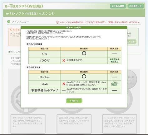 e-Taxソフト（WEB版）を利用するための事前準備 | 税理士かわべのblog