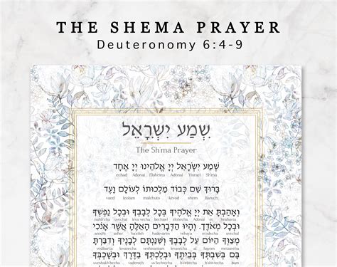 Hebrew Shema