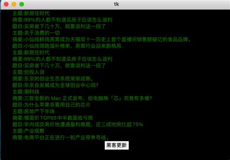 Python Tkinter Configure 的图像结果
