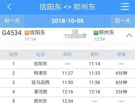 关于2018年10月8日信阳东站临时加开旅客列车的公告_大豫网_腾讯网