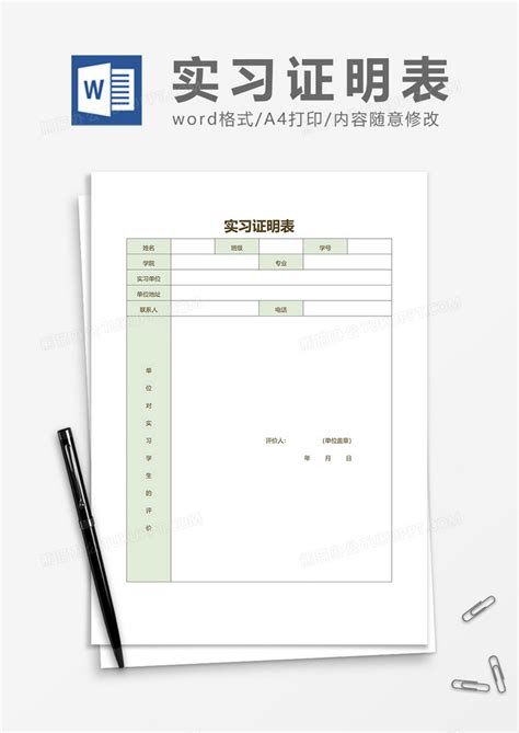 实习证明书Word模板下载_编号zakrjpmy_熊猫办公