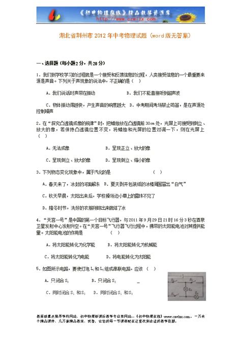 2019年湖北省荆州市中考物理第二次模拟试卷（解析版）-试卷中心-初中物理在线