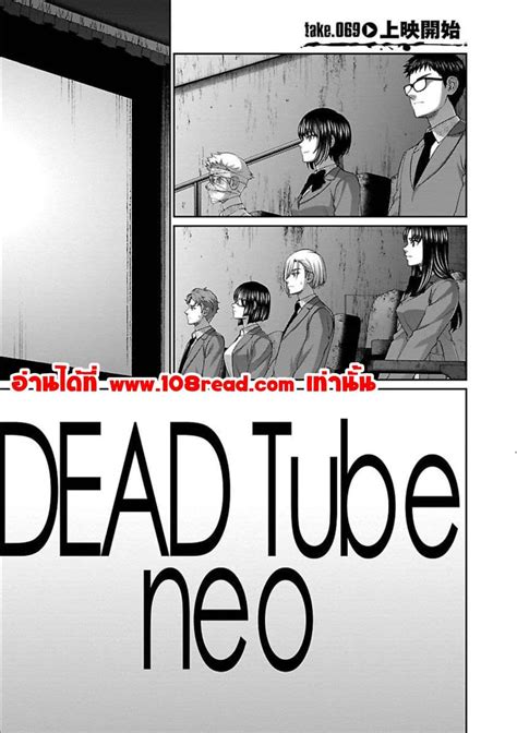 อ่าน Dead Tube ตอนที่ 69 69 TH แปลไทย - Niceoppai