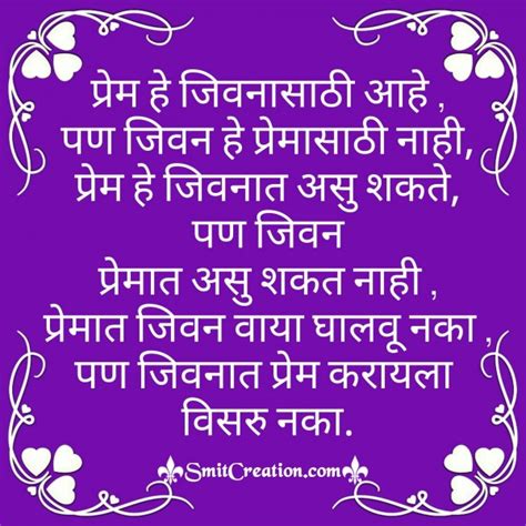 30+ Marathi Suvichar (मराठी सुविचार) Images, Pictures and Graphics ...