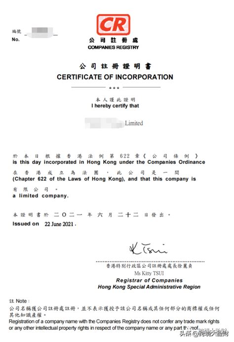 香港公司注册登记证及查询步骤