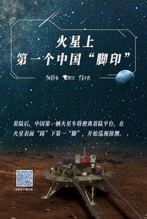 我国首次火星探测任务取得圆满成功_中国航天科技集团