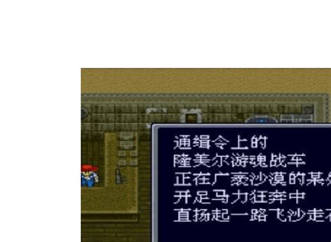 重装机兵2重制版 汉化Ver 0.9 发布 | 老男孩游戏盒