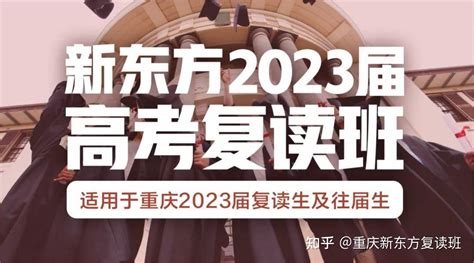 「2023热门推荐」浙江高考复读全封闭集训班排行榜-高复班学校 - 知乎