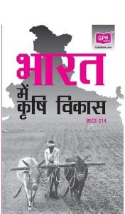 IGNOU BECE-214 Agricultural Development In India (Including Solved ...