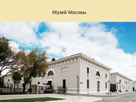 Какие бывают музеи - презентация онлайн