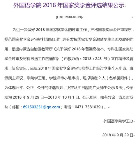 外国语学院2017-2018年度社会类奖学金评议会顺利举行-中国政法大学新闻网
