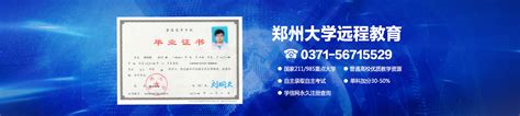 郑州大学远程教育报名网站