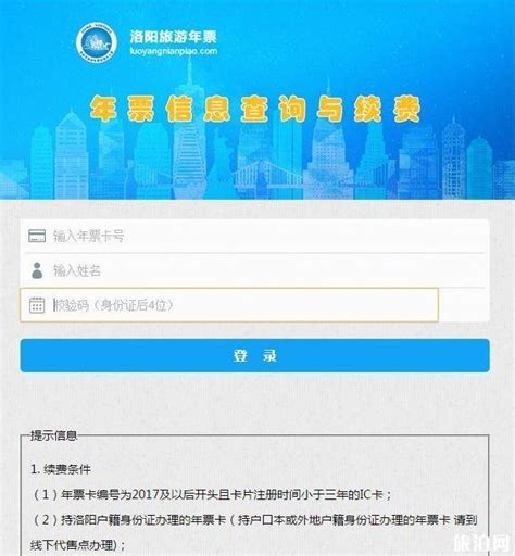 2022洛阳旅游年票办理指南及办理人群_旅泊网