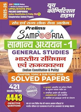 Buy Youth UPSC Sampurna GS Planner Vol 1 Bhartiya Samvidhan Evam ...