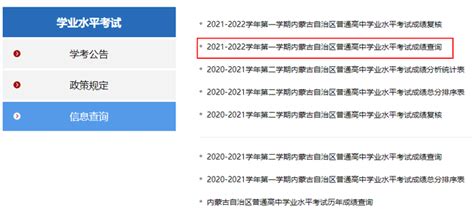 内蒙古：学业水平考试考籍补注册及选课报名10月8日开始--中国教育在线