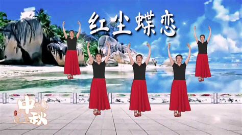 《红尘蝶恋》广场舞完整版_腾讯视频