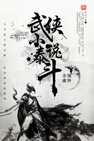 5部新生代作家的武侠小说，以古风历史为背景，构建热血江湖往事__凤凰网