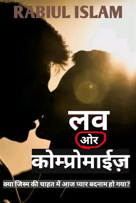 Love Or Compromise (Hindi Edition) eBook : Islam, Rabiul: Amazon.in ...