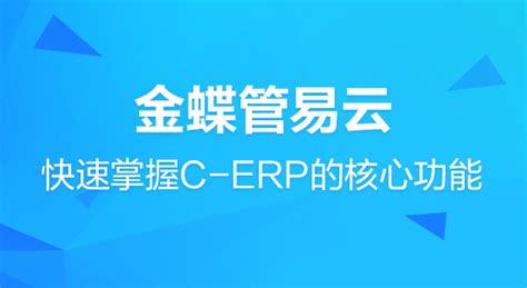 C-ERP系统培训