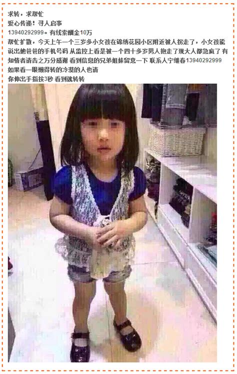 疯传三岁女孩在锦绣花园被拐是假的！ 类似谣言已在全国多地出现-辟谣网-浙江在线
